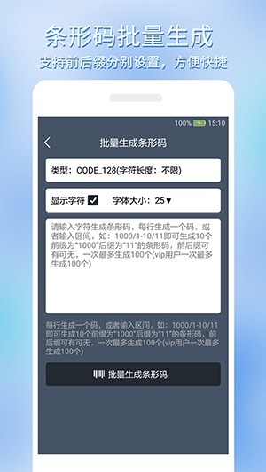 条形码批量生成软件免费版