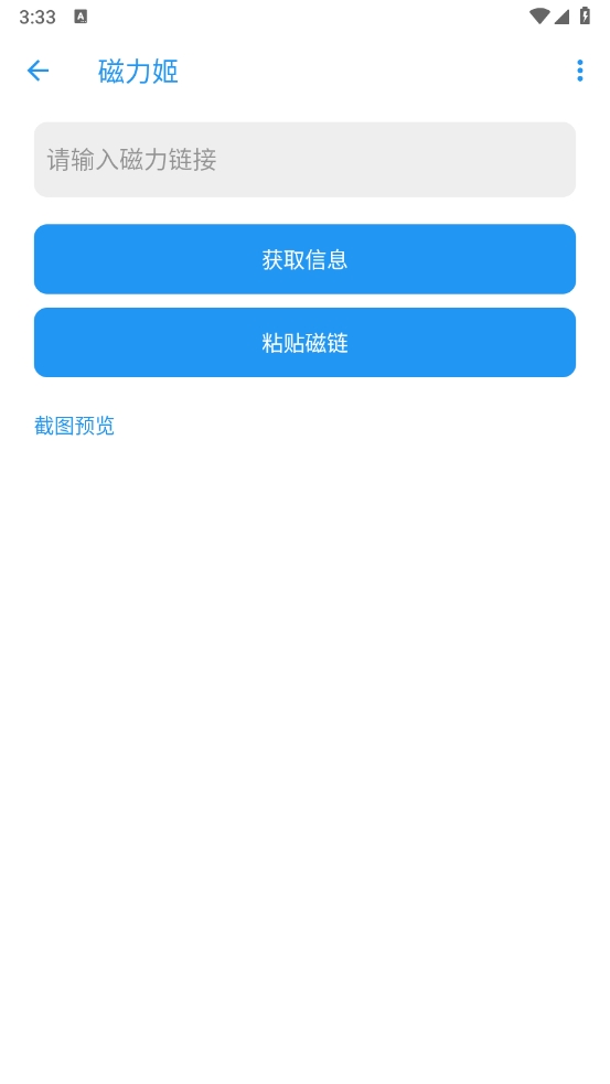 磁力姬APP官方版