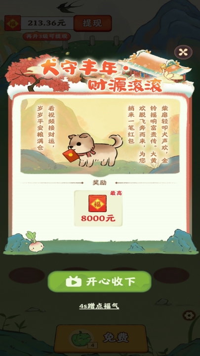 治愈小院正式版游戏