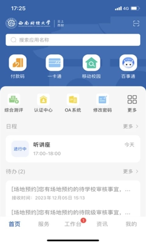 云上西财官方正版