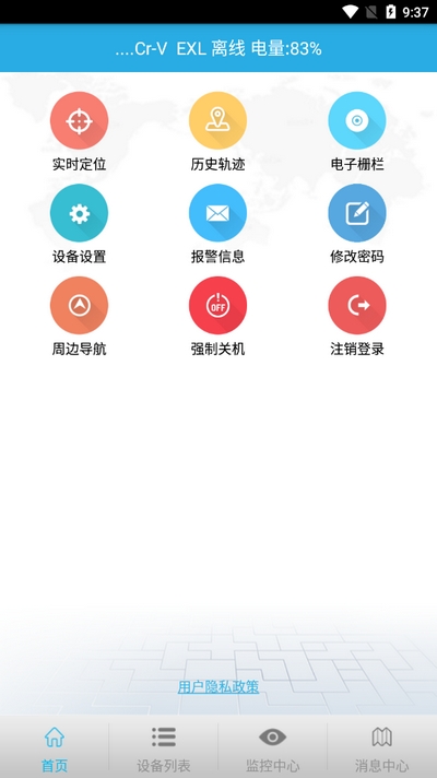 FINDME定位器官方安卓版