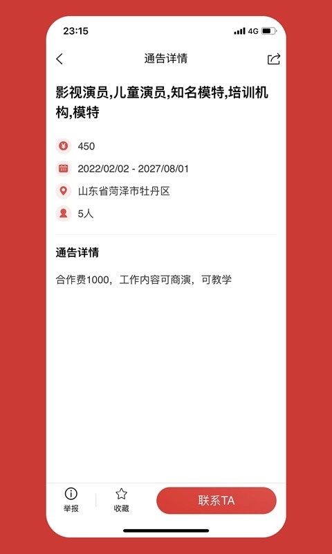 演艺库手机版