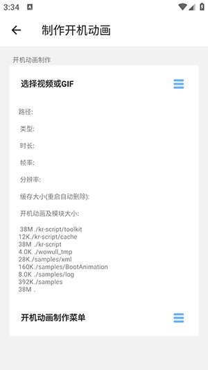 bootanimation开机动画app安卓版