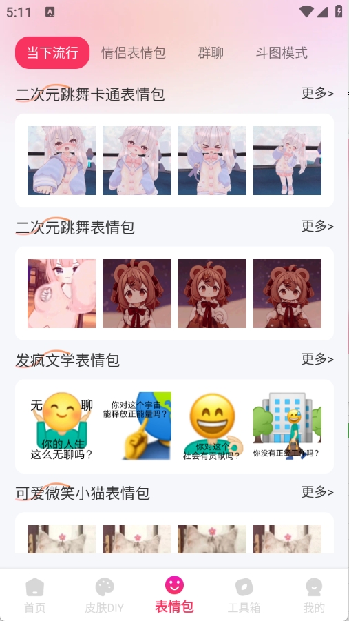 键盘皮肤助手免费版