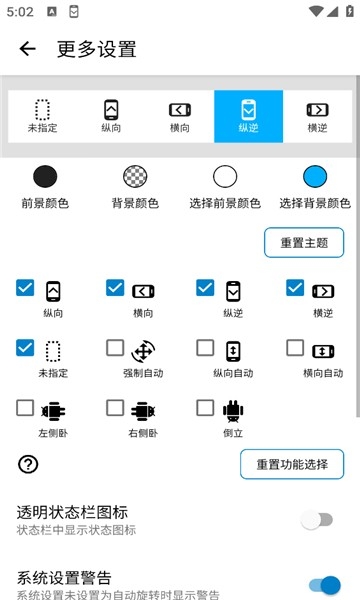 屏幕方向管理器安卓版
