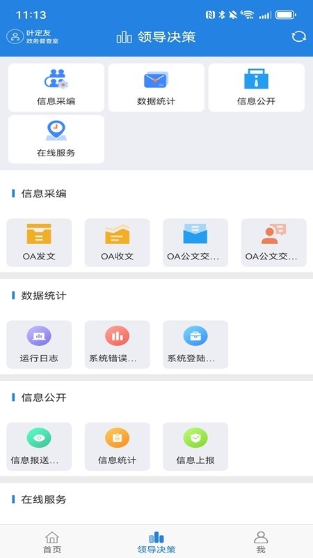 榕基智能移动门户系统app最新版