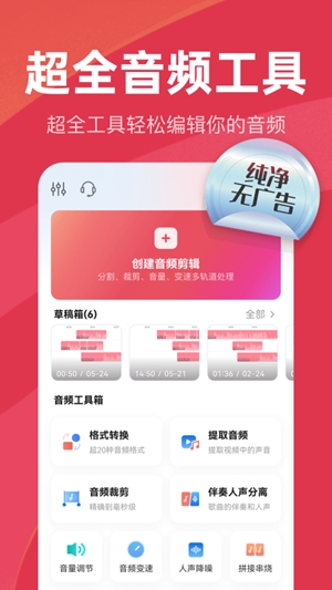 音频快剪安卓免费版