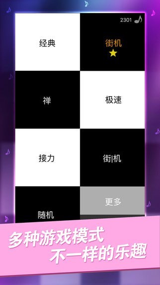 别踩白块儿经典版(Piano Tiles)