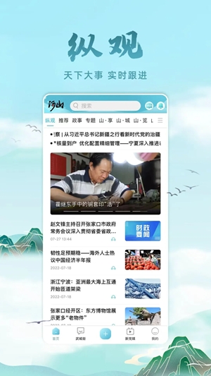 河山新闻app手机版