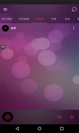 音效均衡器app安卓版
