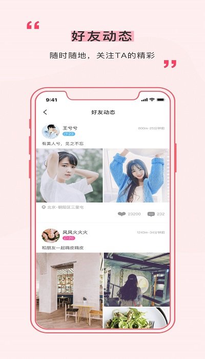 遇见（iAround）app新版