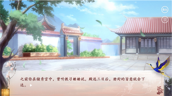 深宫曲改立绘破解