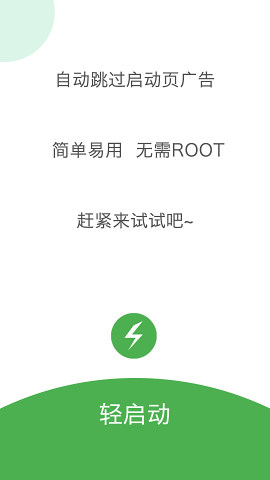 轻启动APP官方版最新版(Light Start)
