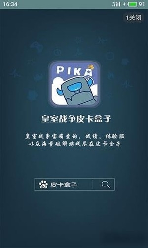 皮卡盒子官方版