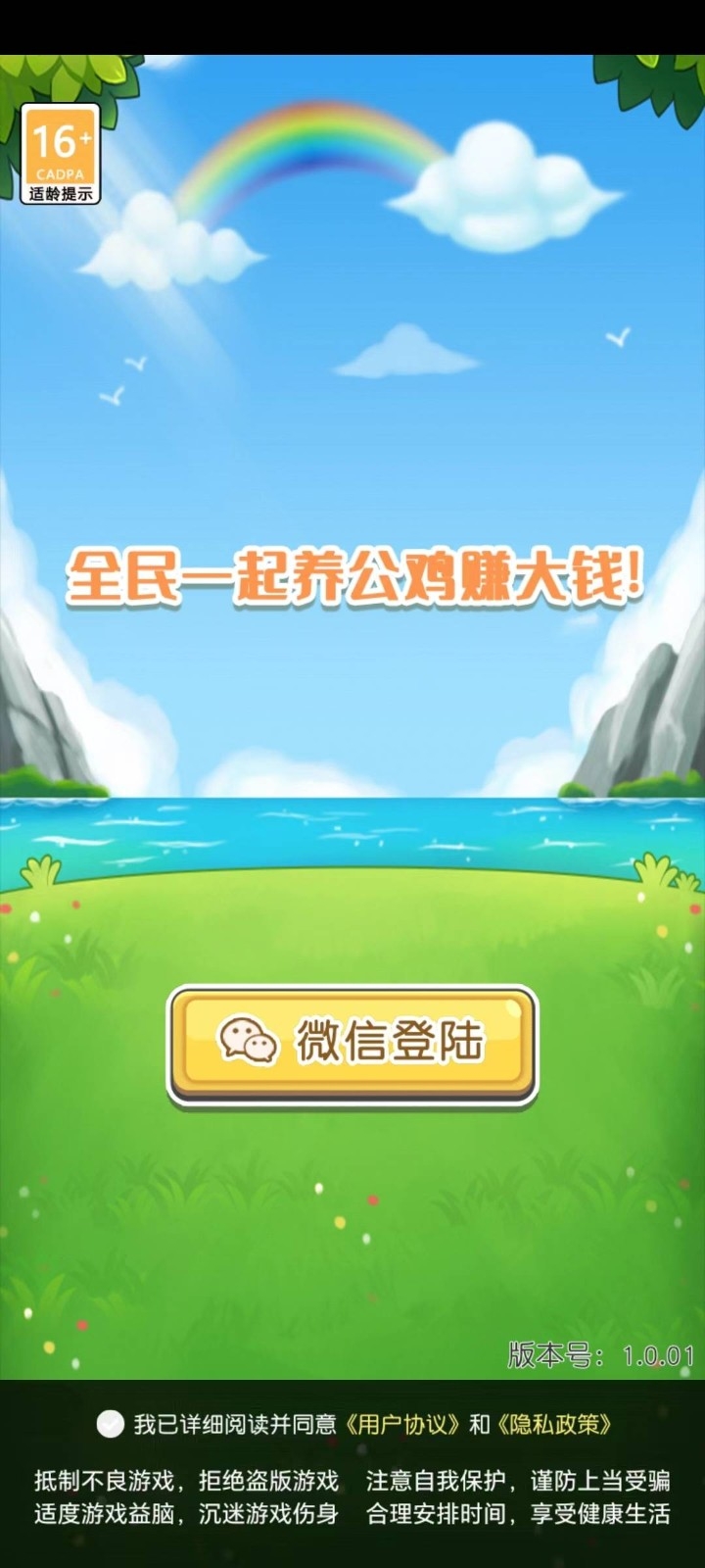 天天养螃蟹游戏安卓版