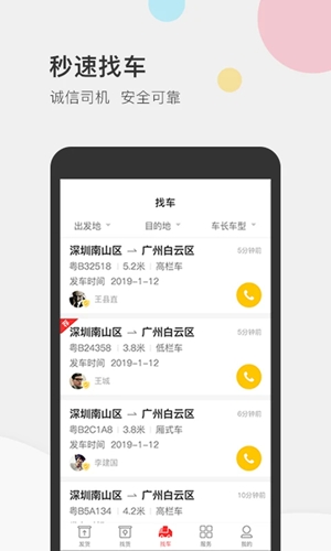 叭叭速配货主版官方版