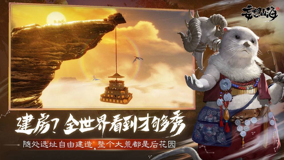 妄想山海脚本免费版