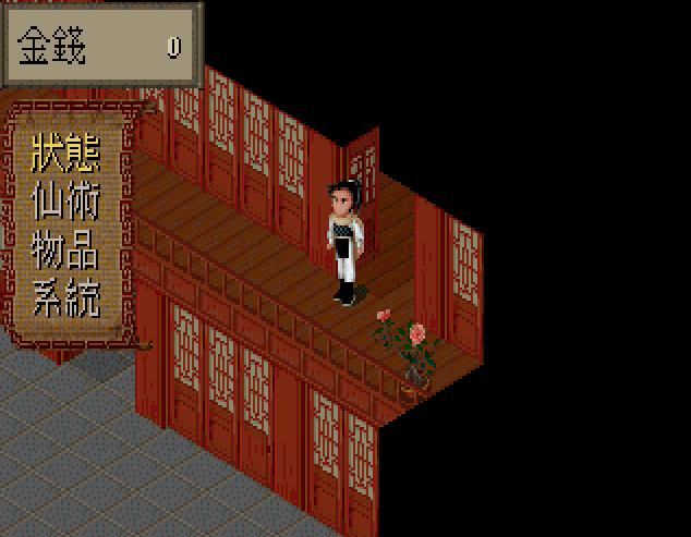 仙剑奇侠传1dos版