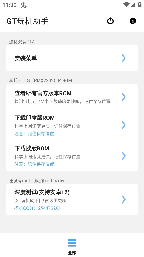 GT玩机助手安卓手机版