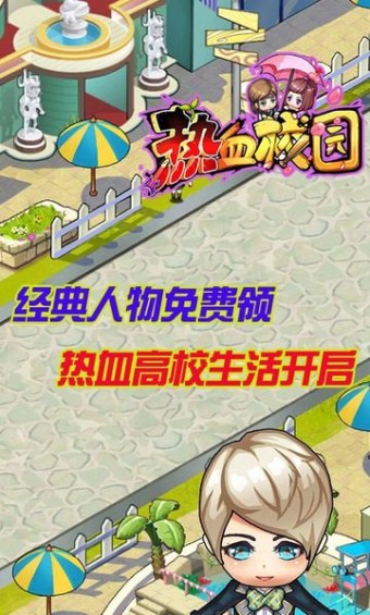 热血校园