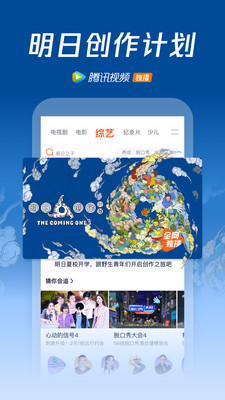 腾讯视频app下载-腾讯视频app免费版下载