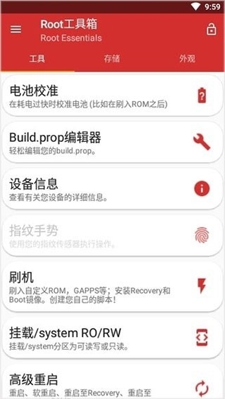 root工具箱安卓版