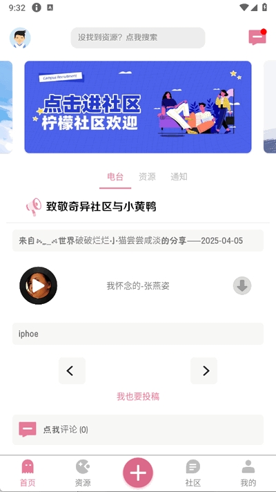 漫游社区APP官方最新版