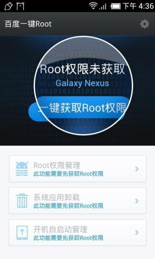 百度一键root安卓版