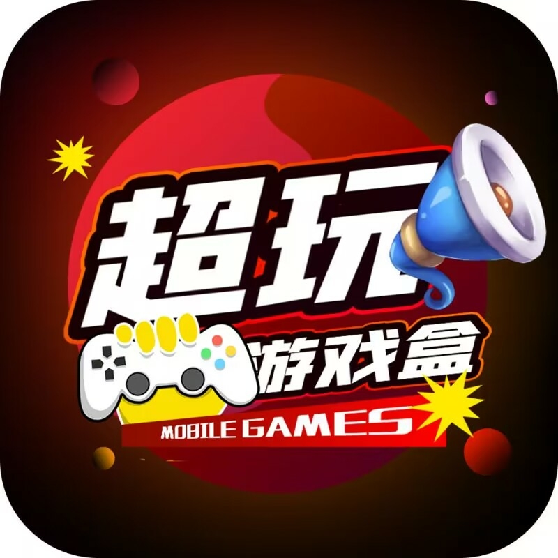 超玩社区APP安卓官方版