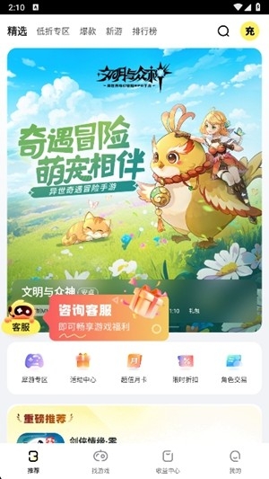 游戏fan手游最新版