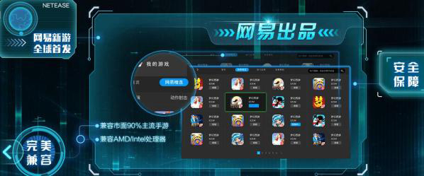 网易mumu模拟器