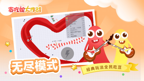 贪吃蛇大作战五周年庆版