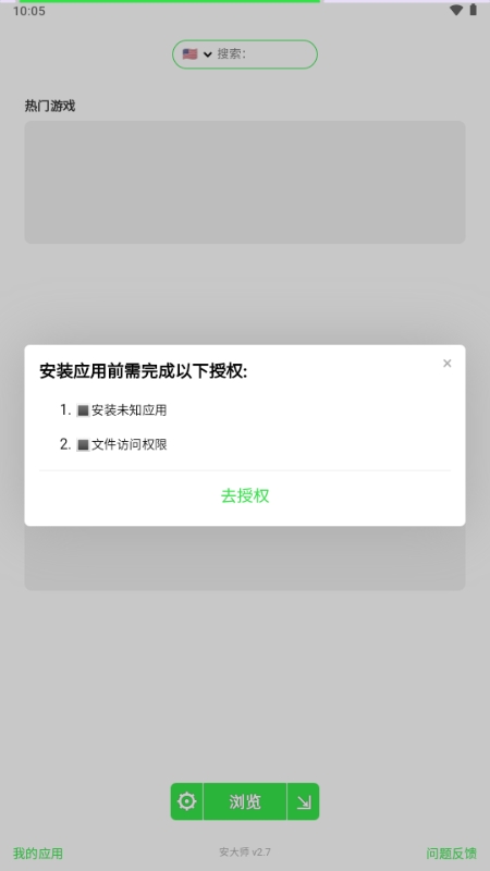 安大师XAPK安装器安卓版