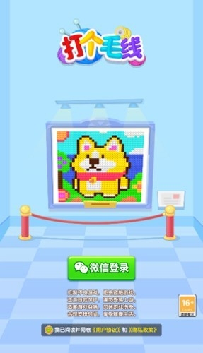 打个毛线赚钱游戏官方版