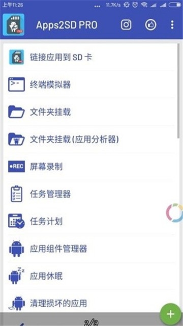 Apps2SD PRO中文最新版