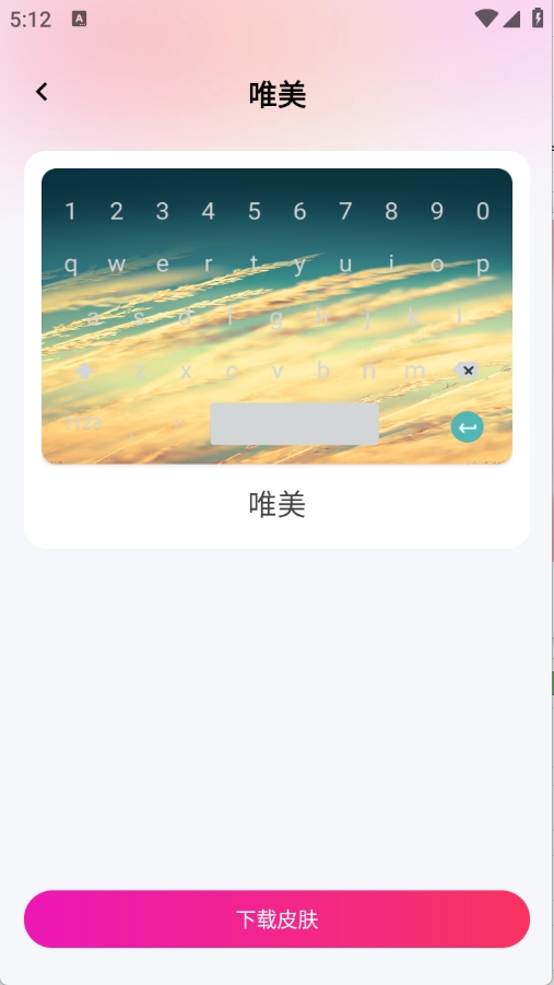 键盘皮肤助手免费版