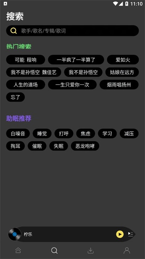 柠乐音乐app最新版本