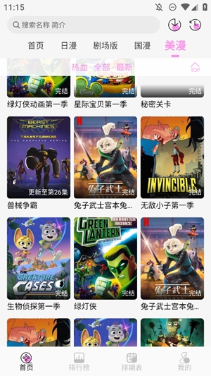DouFun动漫最新版