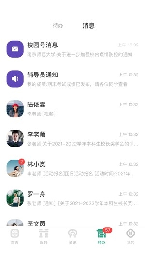南京师范大学app手机版