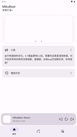 MikuBeat最新官方版