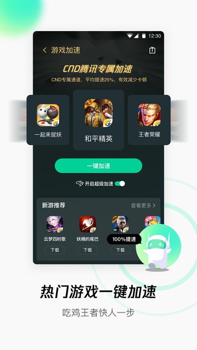 腾讯wifi管家最新版本