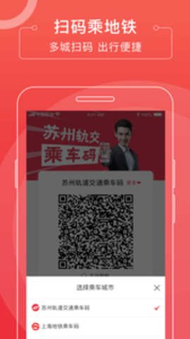 苏州地铁苏e行APP下载