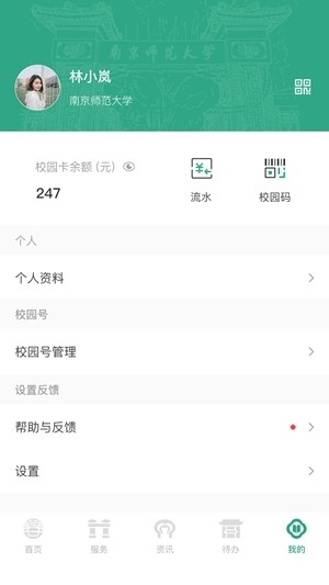 南京师范大学app手机版