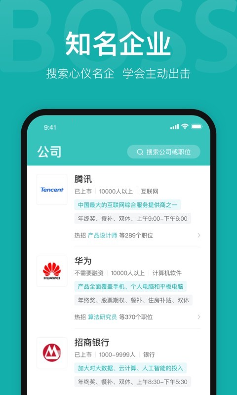 BOSS直聘招聘网