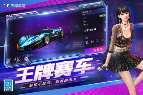 王牌竞速内测版最新版