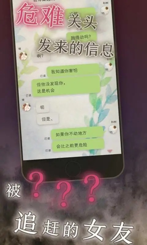 我的女友在被人追赶游戏