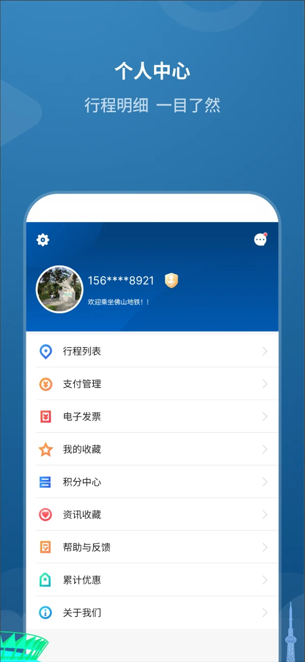 佛山地铁app手机版