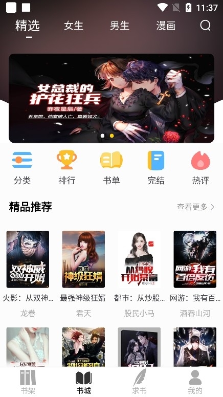 夜猫小说app官方最新版本