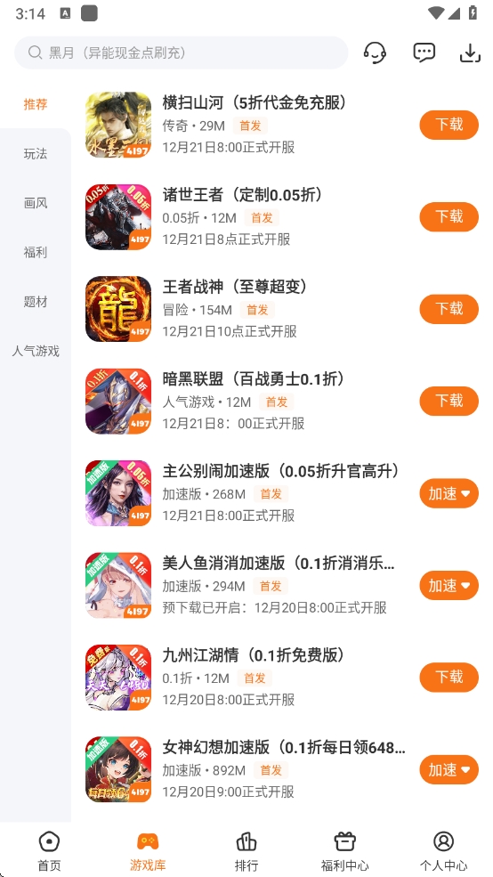4197手游盒官方最新版
