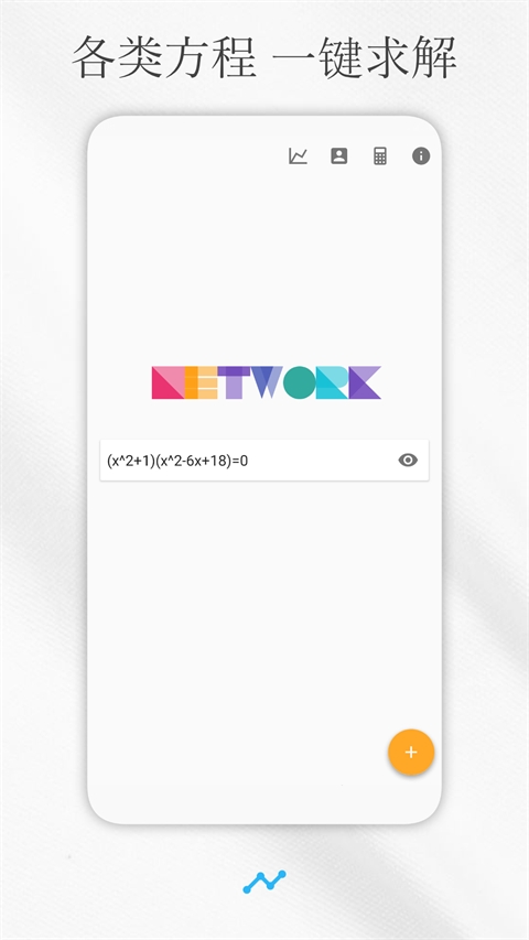 解方程计算器app官方正版